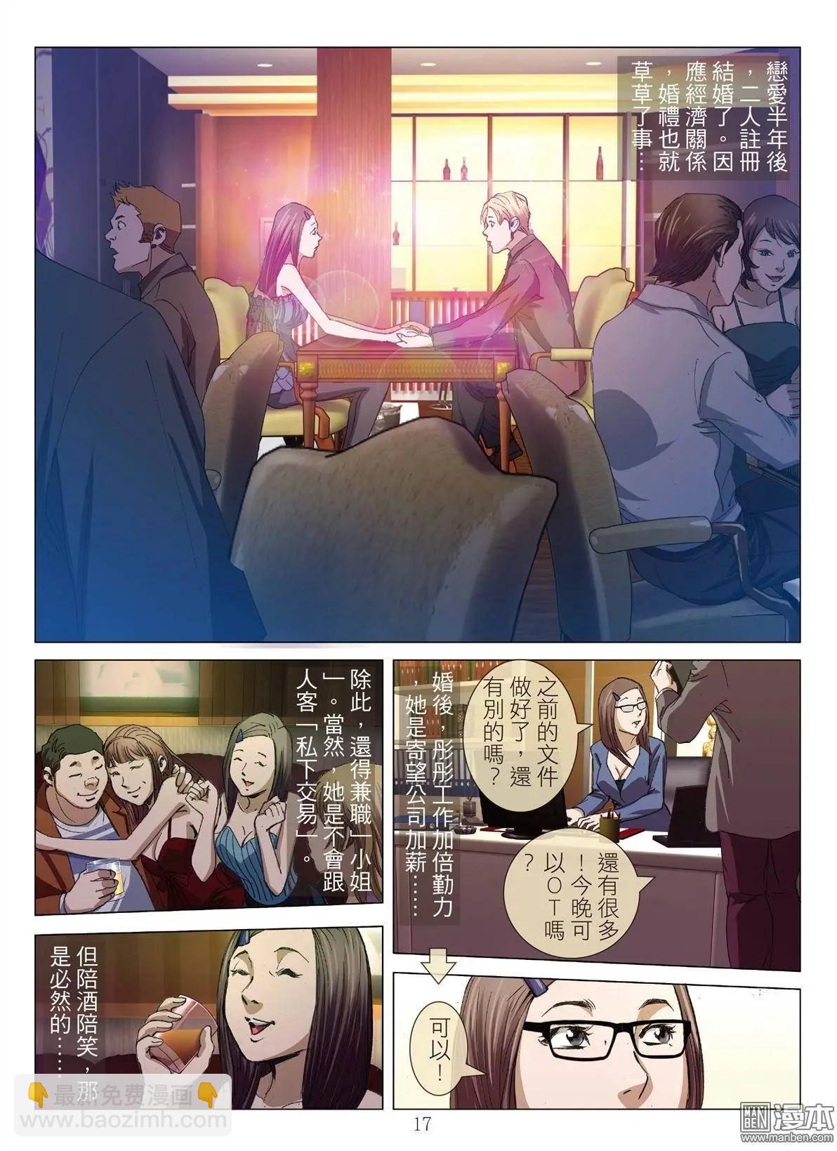 Bloody Girl - 第5回 良知 - 1