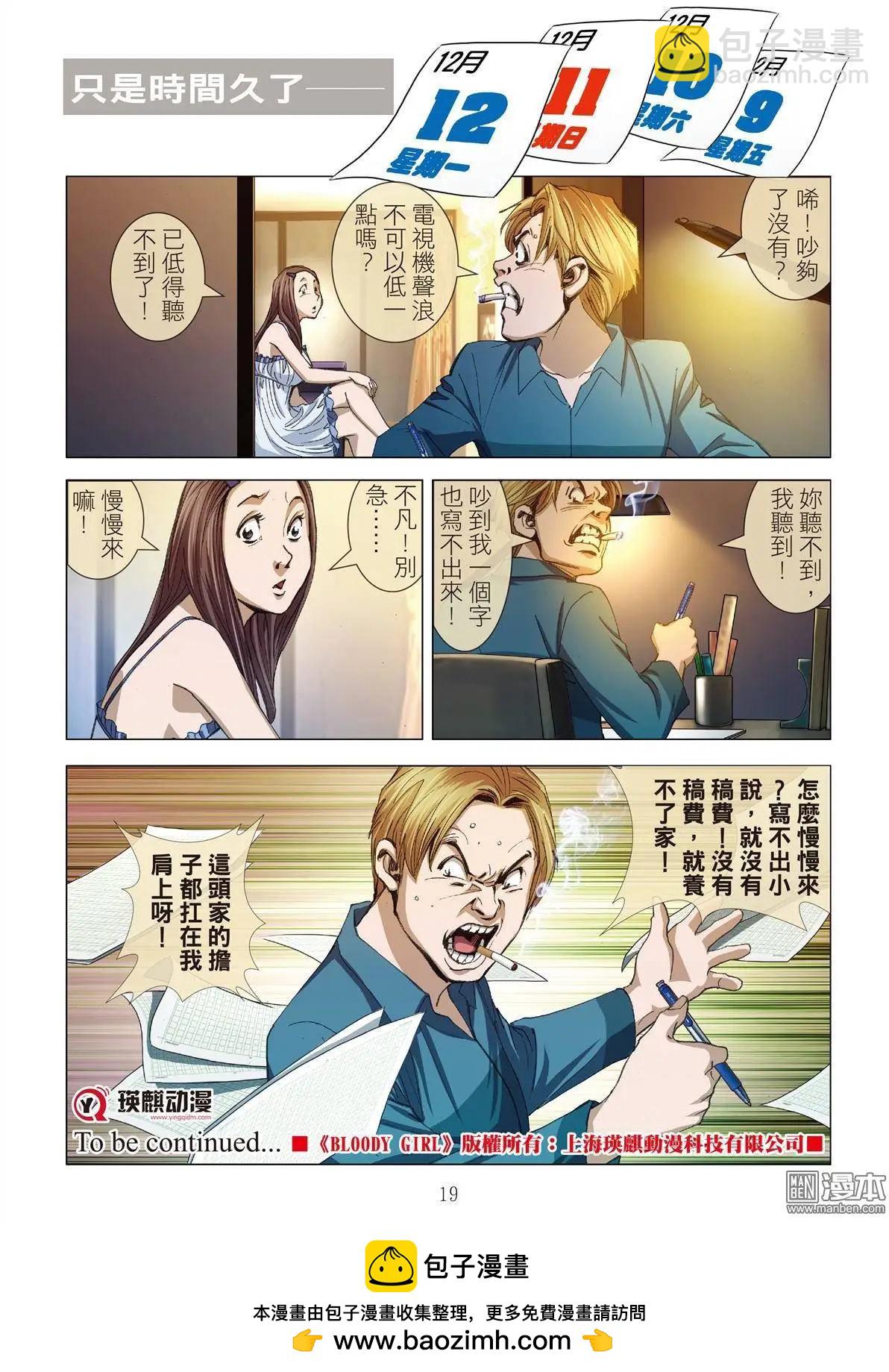 Bloody Girl - 第5回 良知 - 3