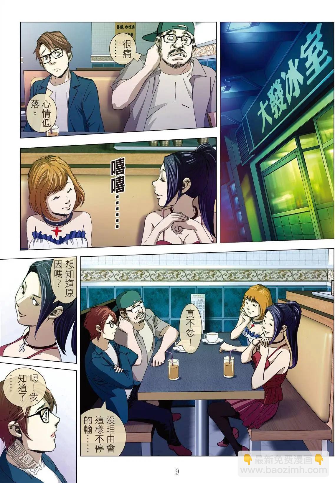 Bloody Girl - 第5回 良知 - 1