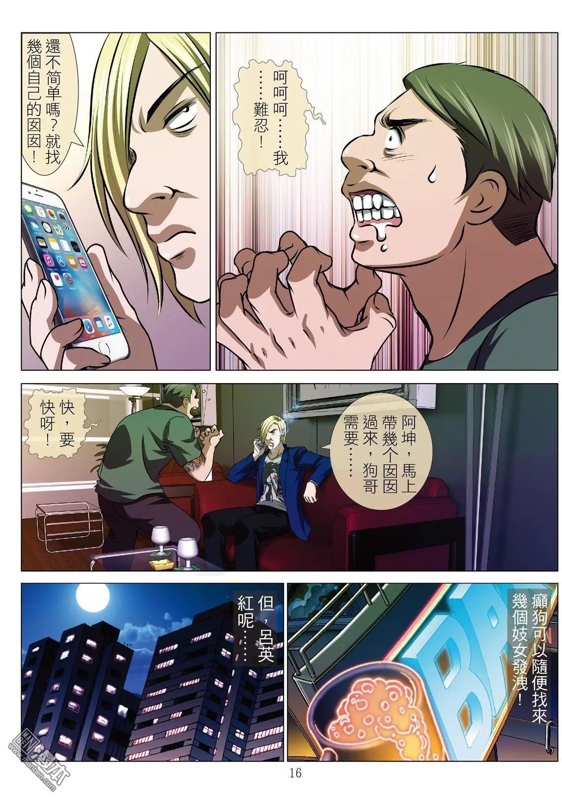 Bloody Girl - 第51回 大報復（第七話） - 4
