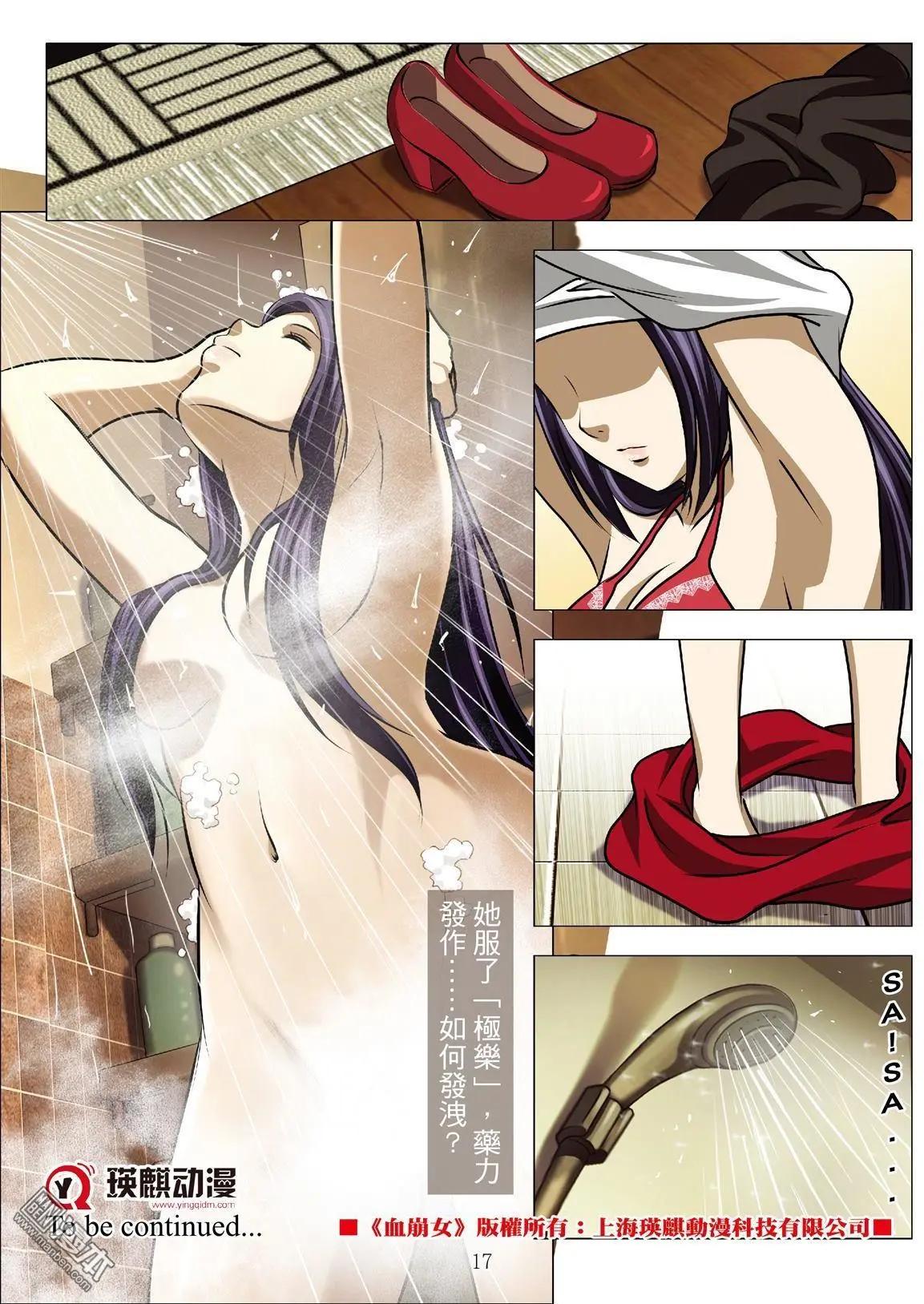 Bloody Girl - 第51回 大報復（第七話） - 1