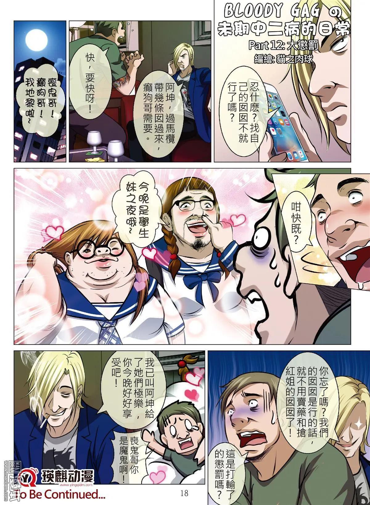 Bloody Girl - 第51回 大報復（第七話） - 2