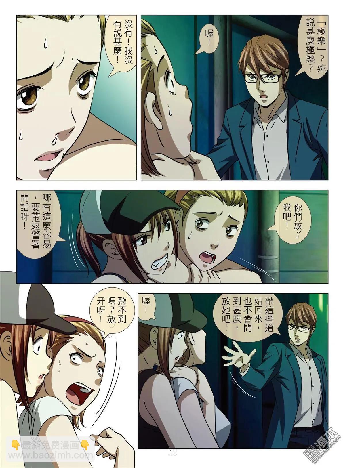 Bloody Girl - 第53回 大報復（第九話） - 2