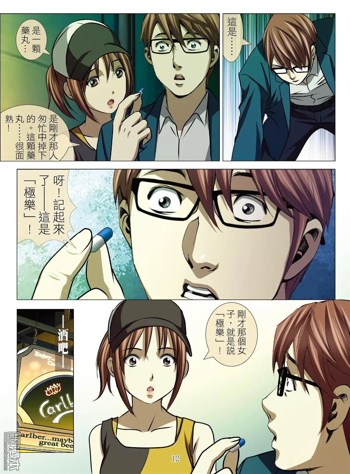 Bloody Girl - 第53回 大報復（第九話） - 4