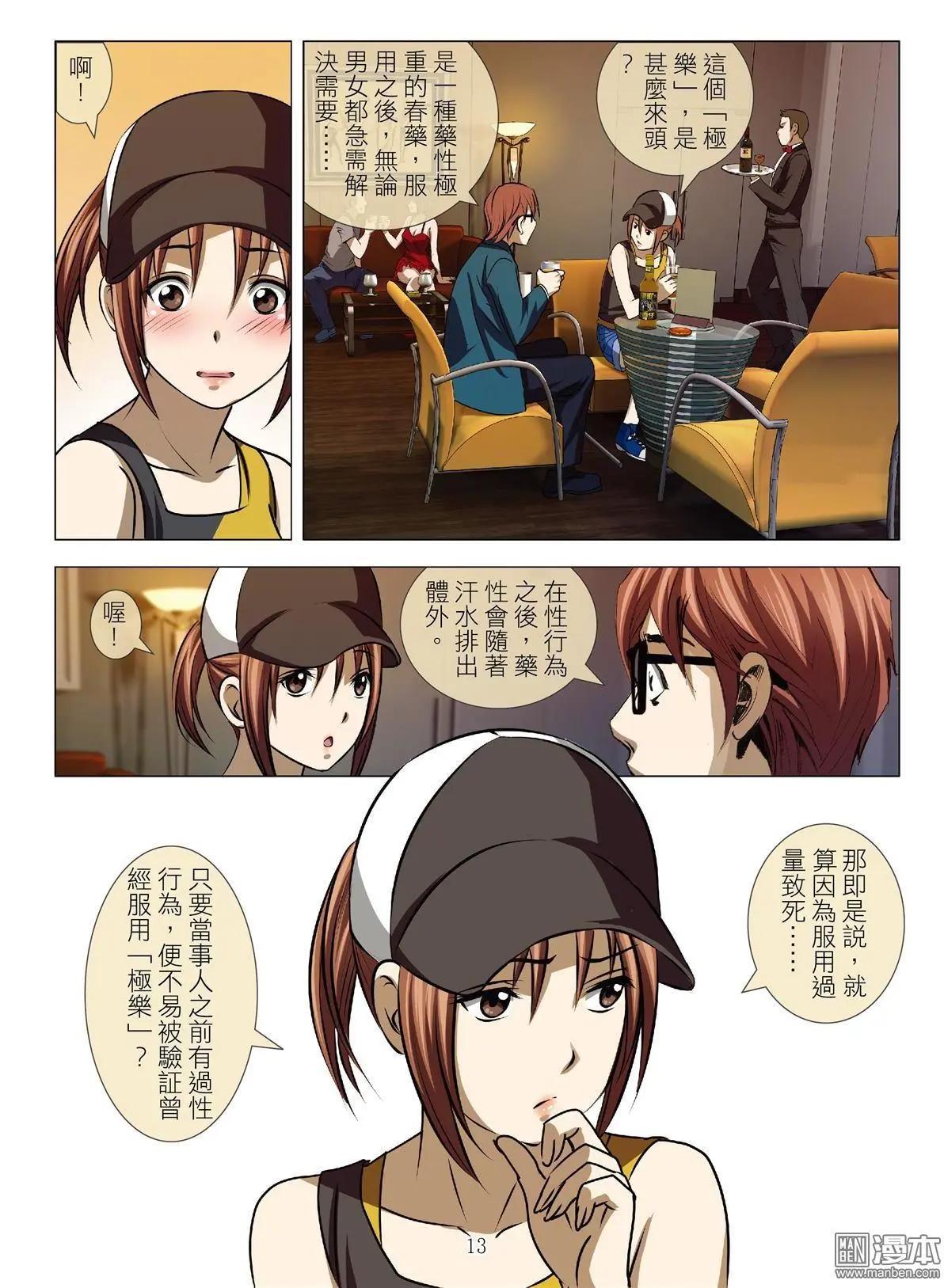 Bloody Girl - 第53回 大報復（第九話） - 1