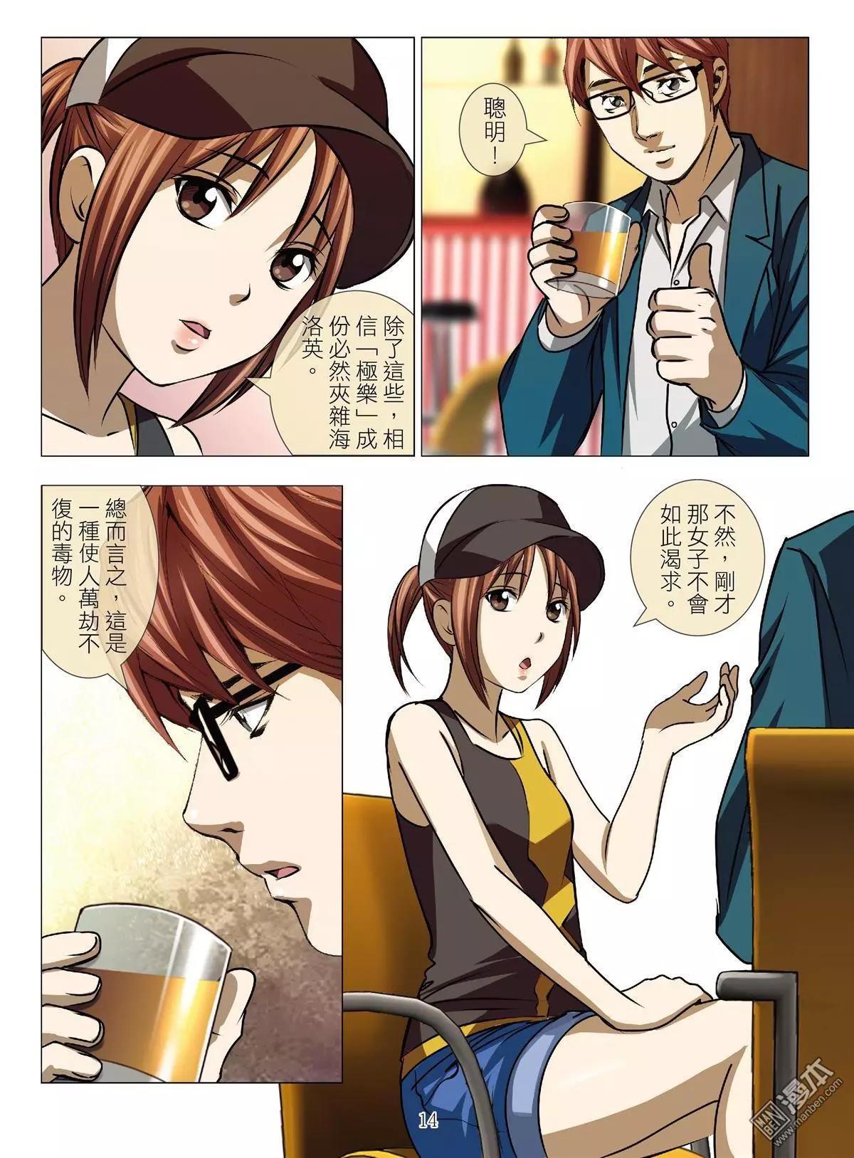 Bloody Girl - 第53回 大報復（第九話） - 2