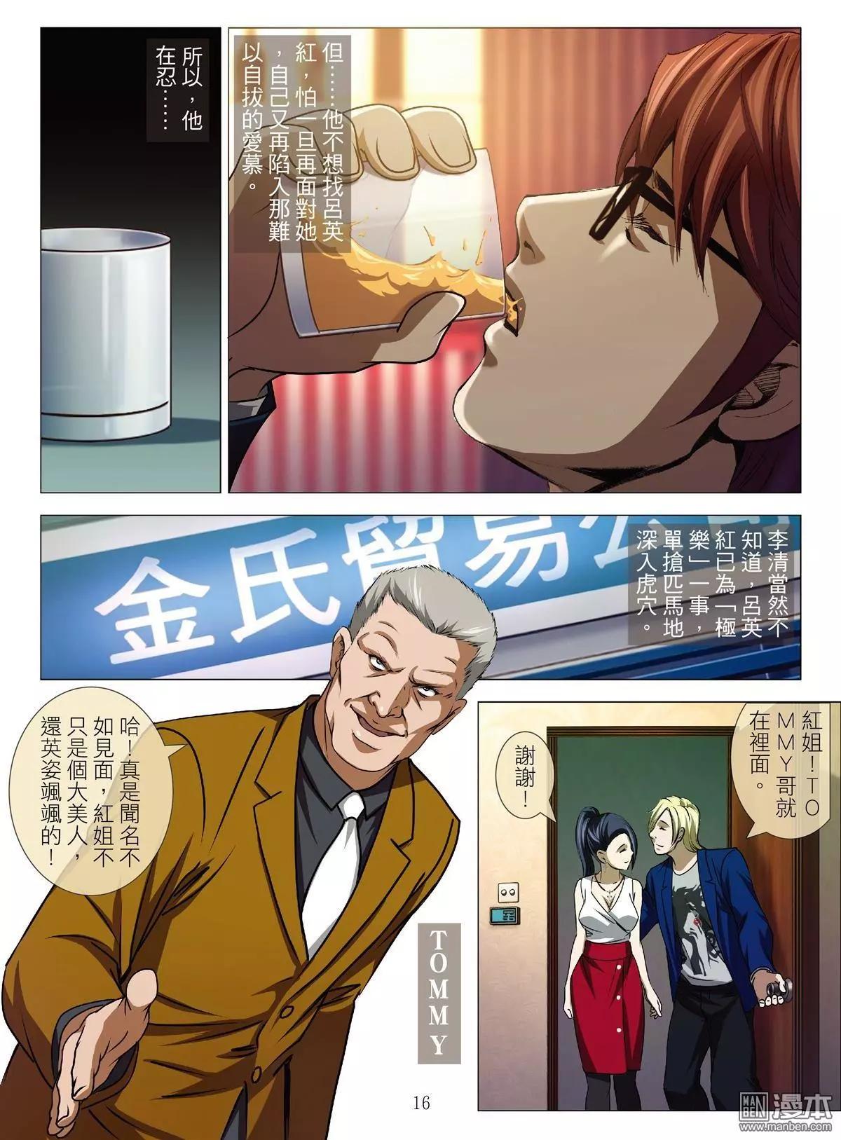 Bloody Girl - 第53回 大報復（第九話） - 4