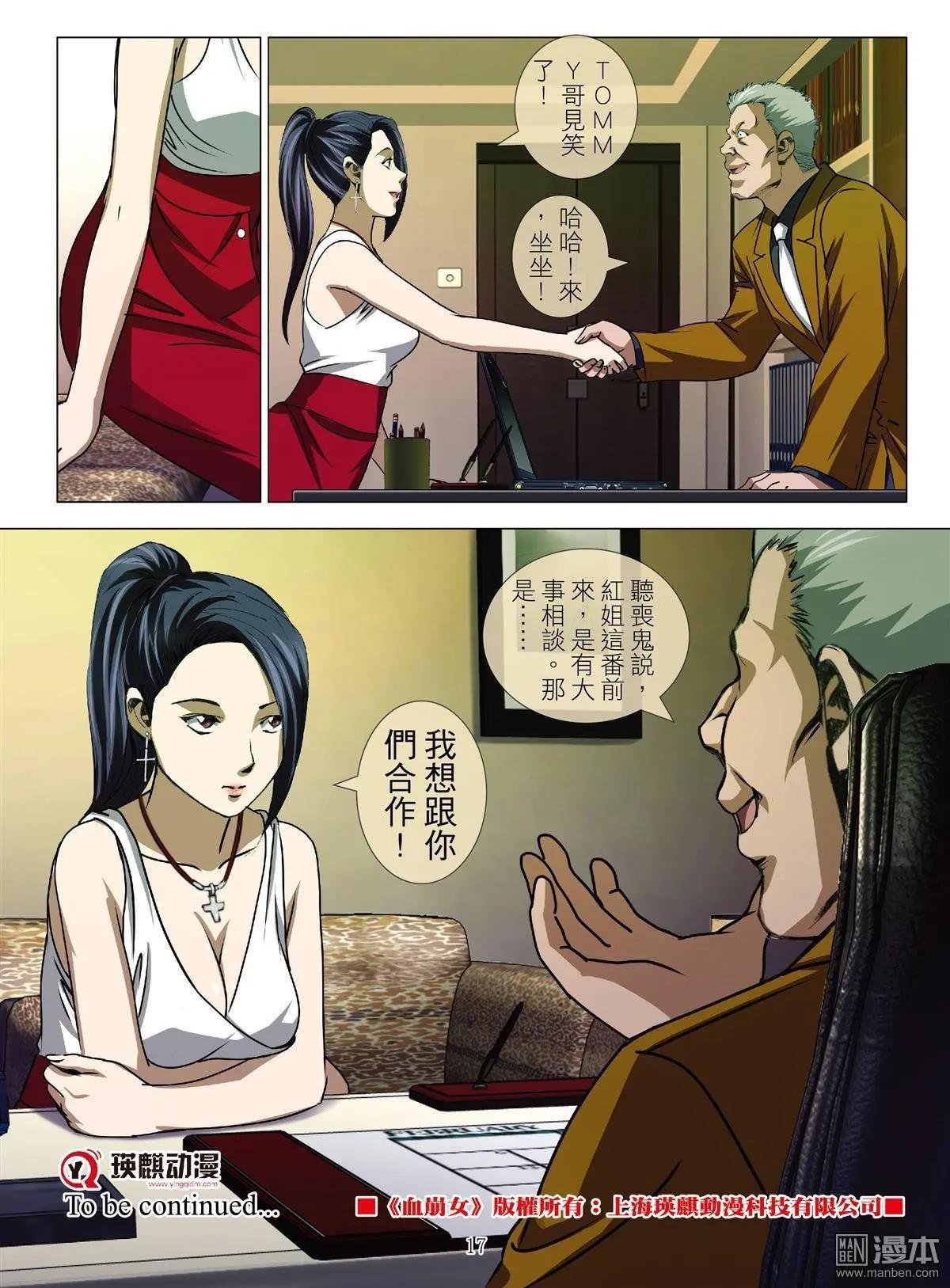 Bloody Girl - 第53回 大報復（第九話） - 1
