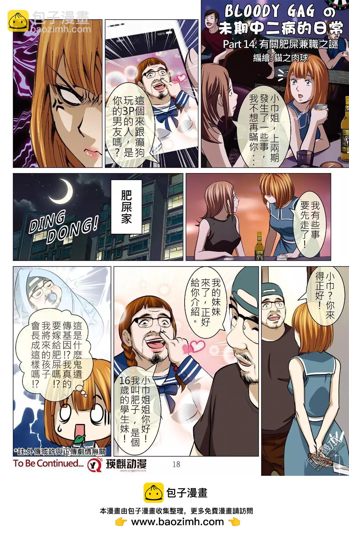 Bloody Girl - 第53回 大報復（第九話） - 2