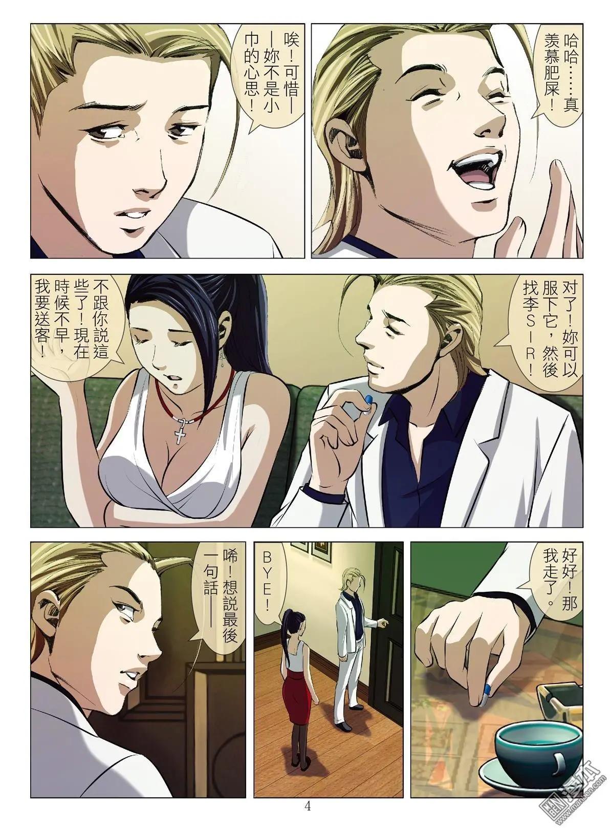 Bloody Girl - 第53回 大報復（第九話） - 4