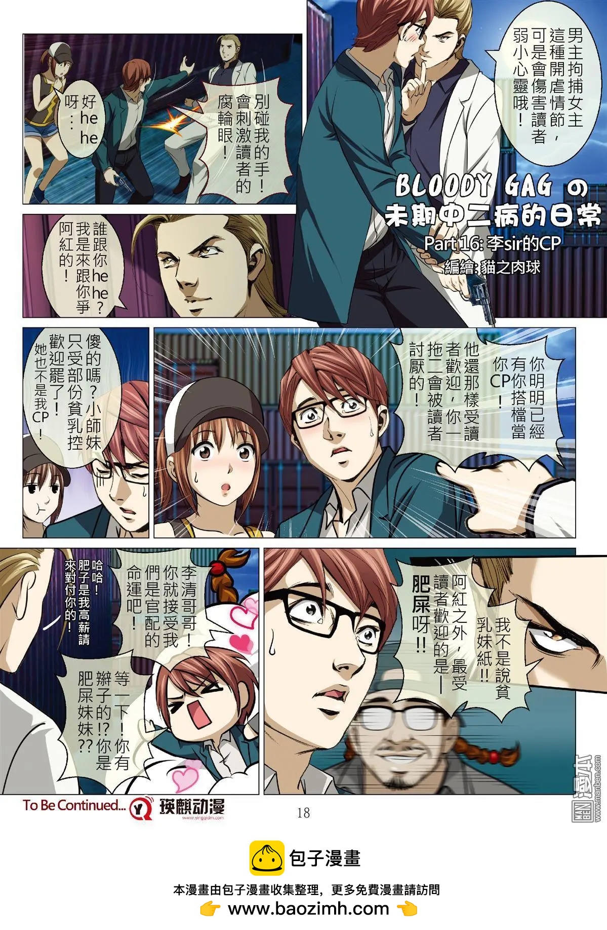 第55回 大报复（第十一话）-第55话