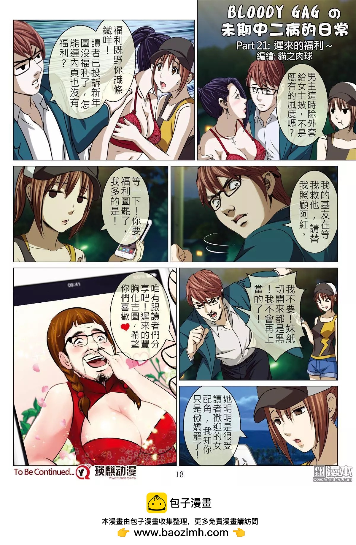 第60回 大报复（第十六话）-第61话