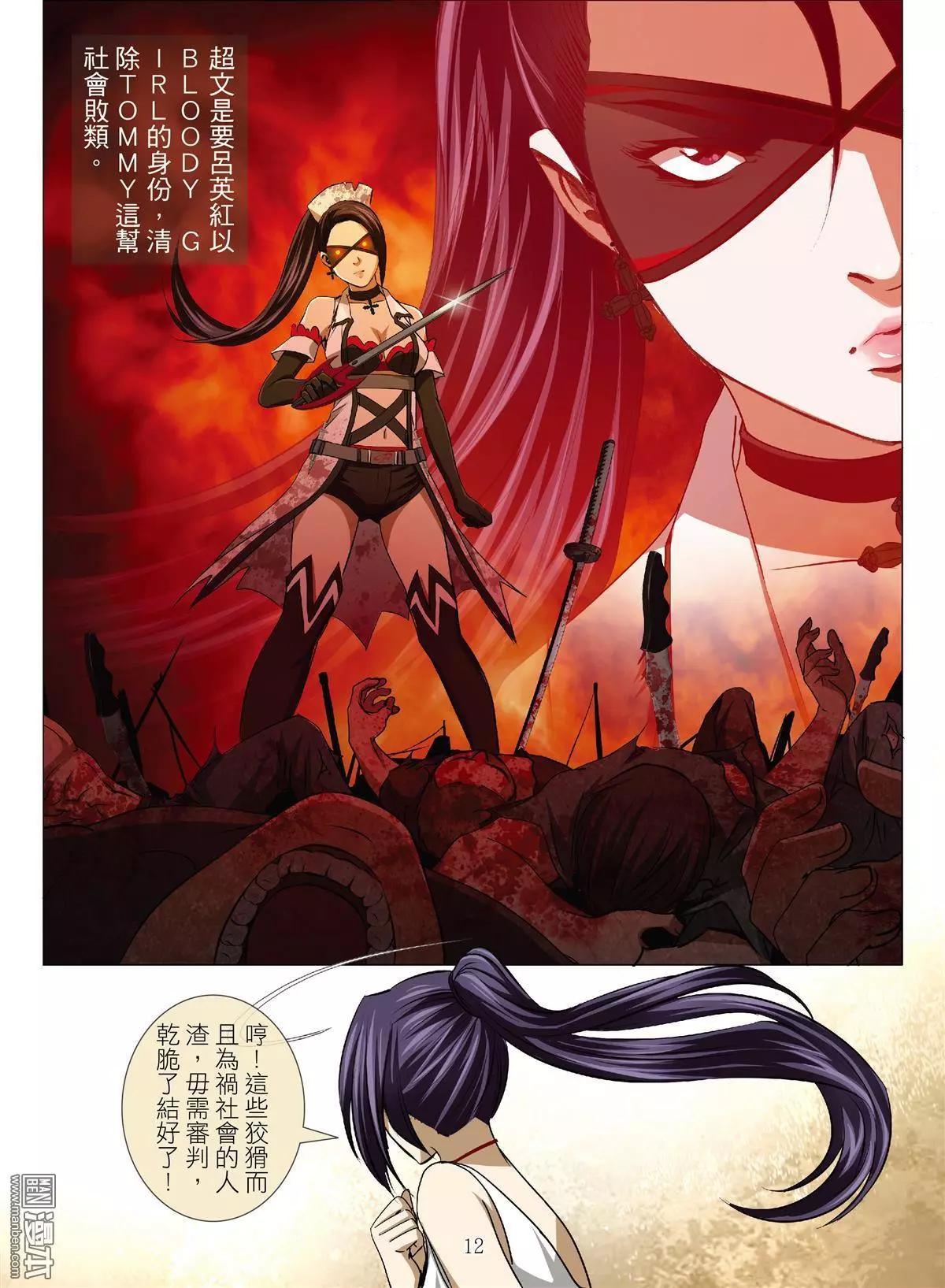 Bloody Girl - 第62回 大報復（第十八話） - 4