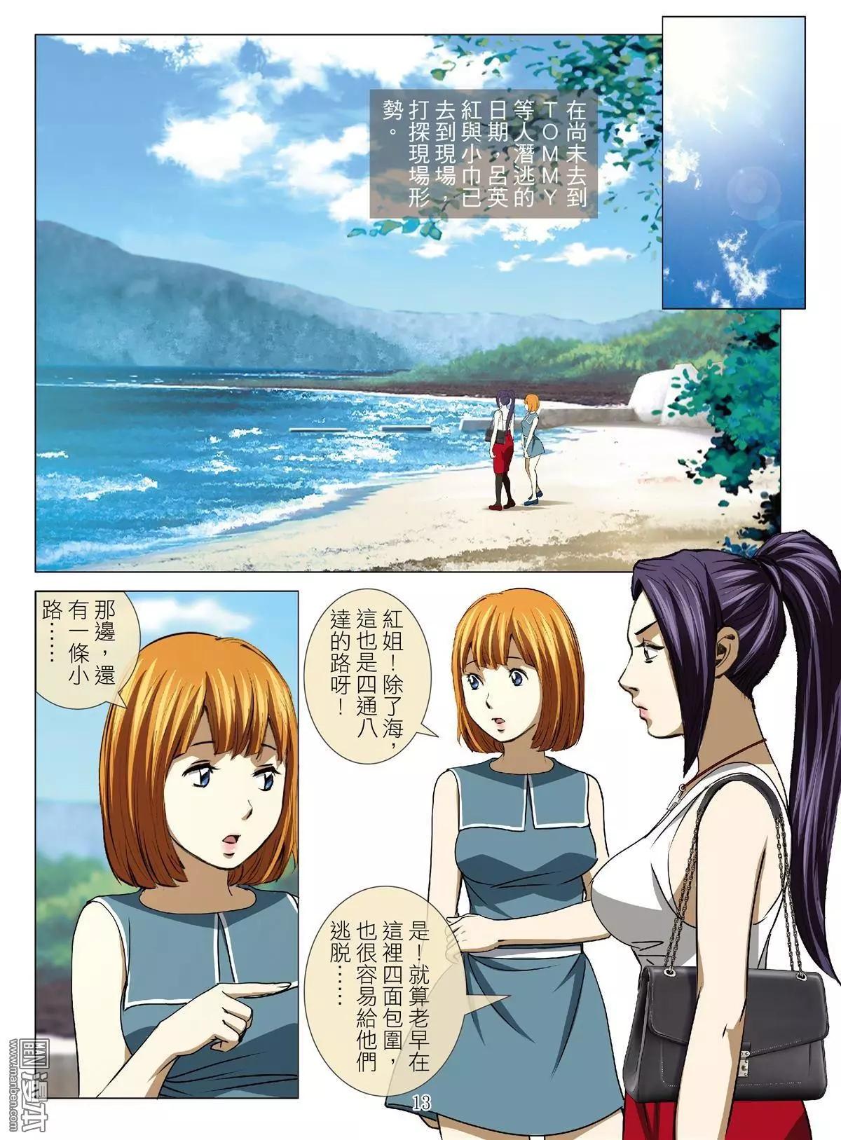 Bloody Girl - 第62回 大報復（第十八話） - 1