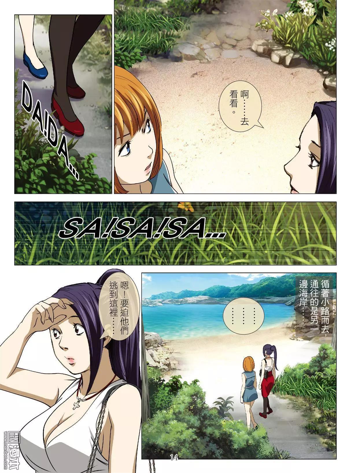 Bloody Girl - 第62回 大報復（第十八話） - 2