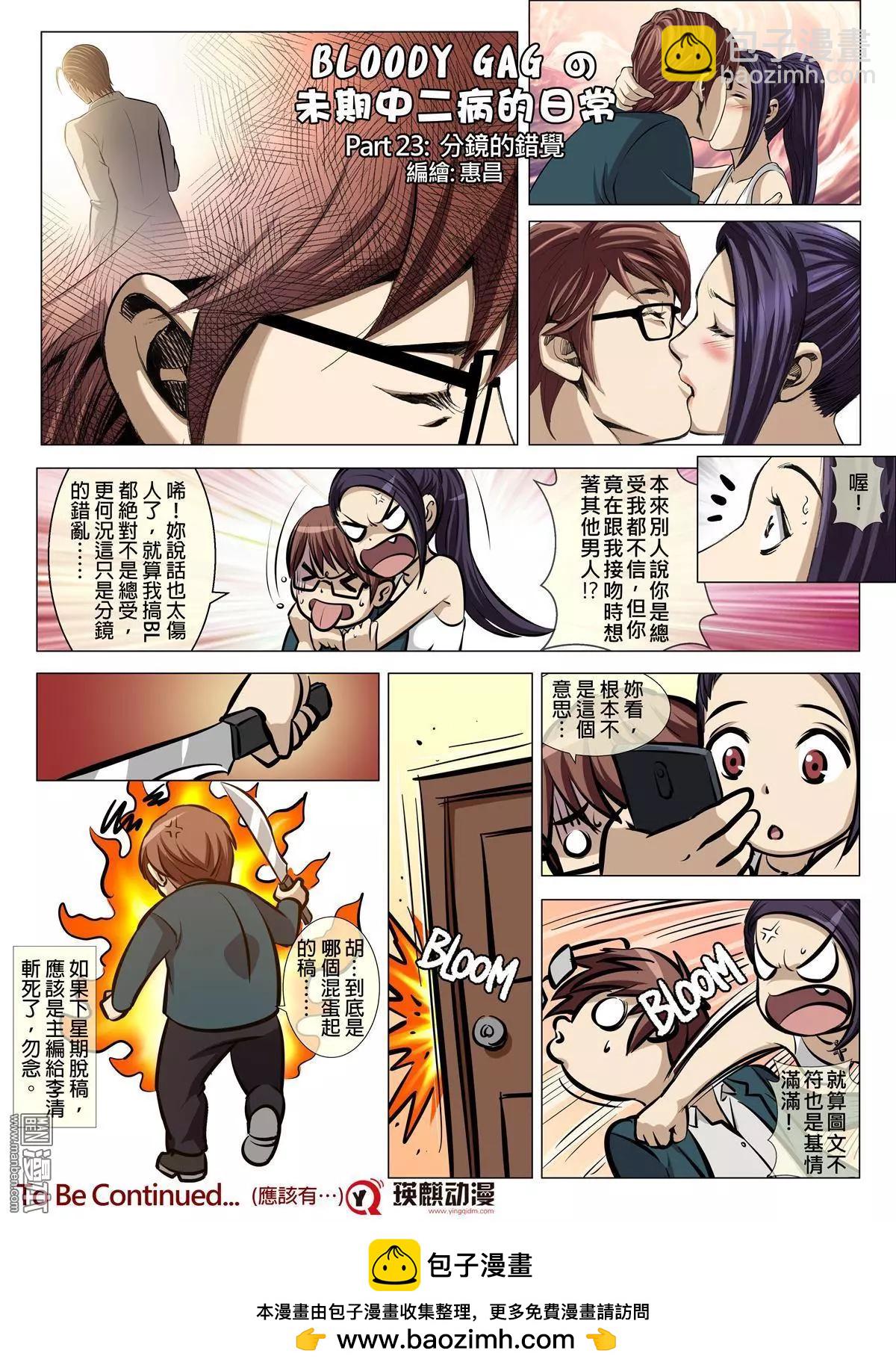 Bloody Girl - 第62回 大報復（第十八話） - 2