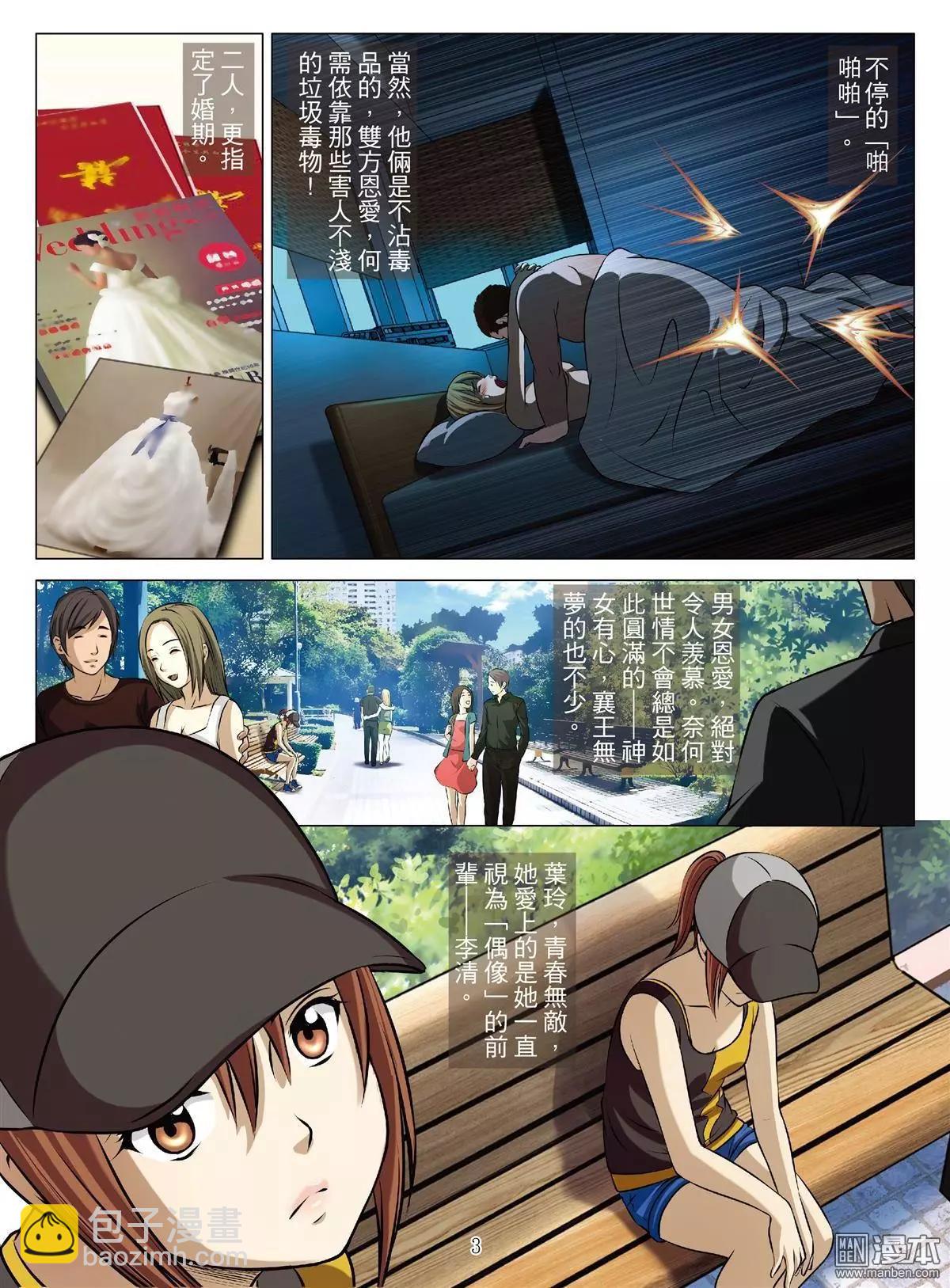 Bloody Girl - 第62回 大報復（第十八話） - 3
