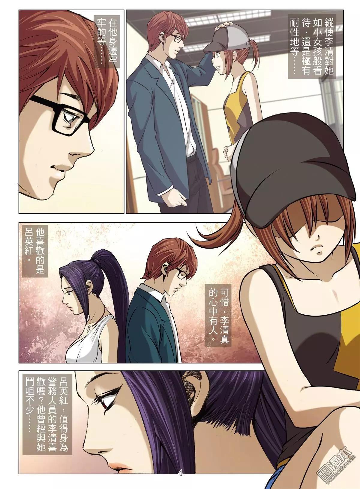 Bloody Girl - 第62回 大報復（第十八話） - 4