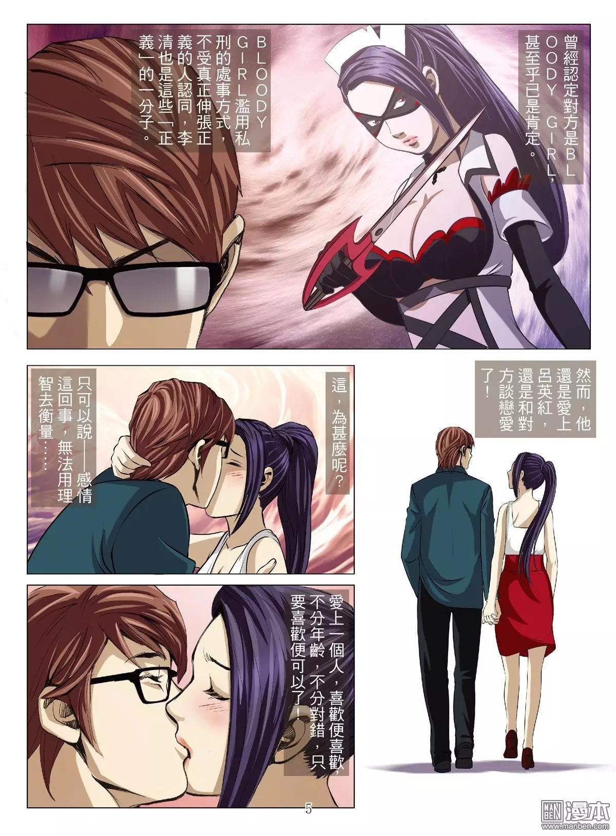 Bloody Girl - 第62回 大報復（第十八話） - 1
