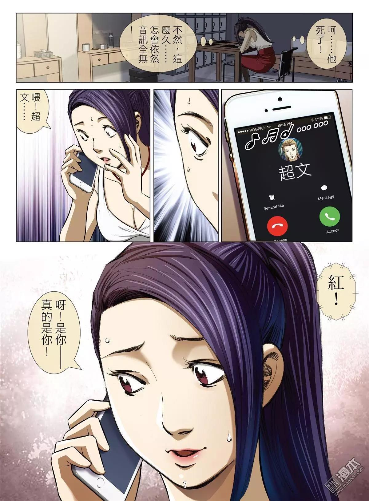 Bloody Girl - 第62回 大報復（第十八話） - 3