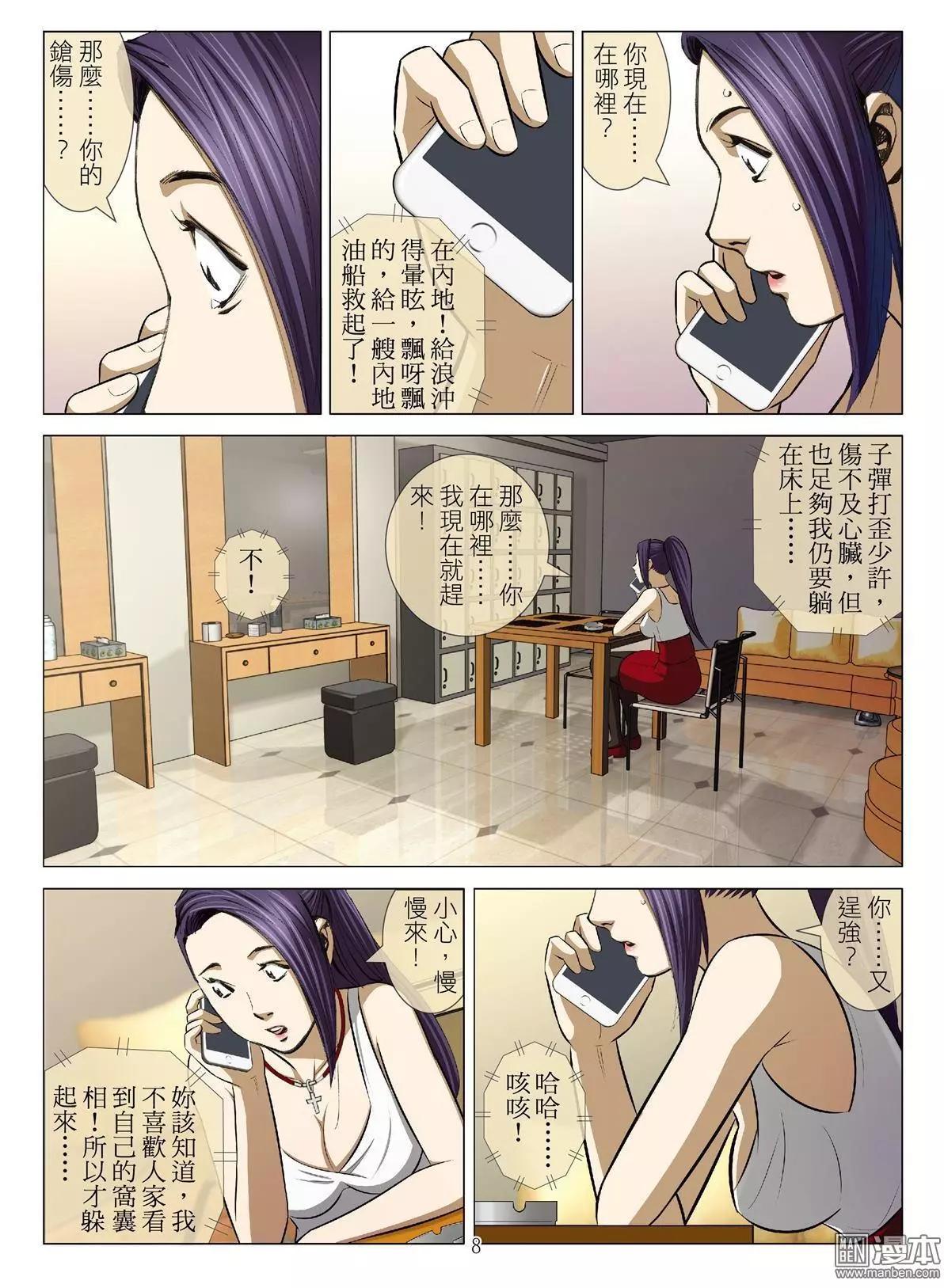 Bloody Girl - 第62回 大報復（第十八話） - 4