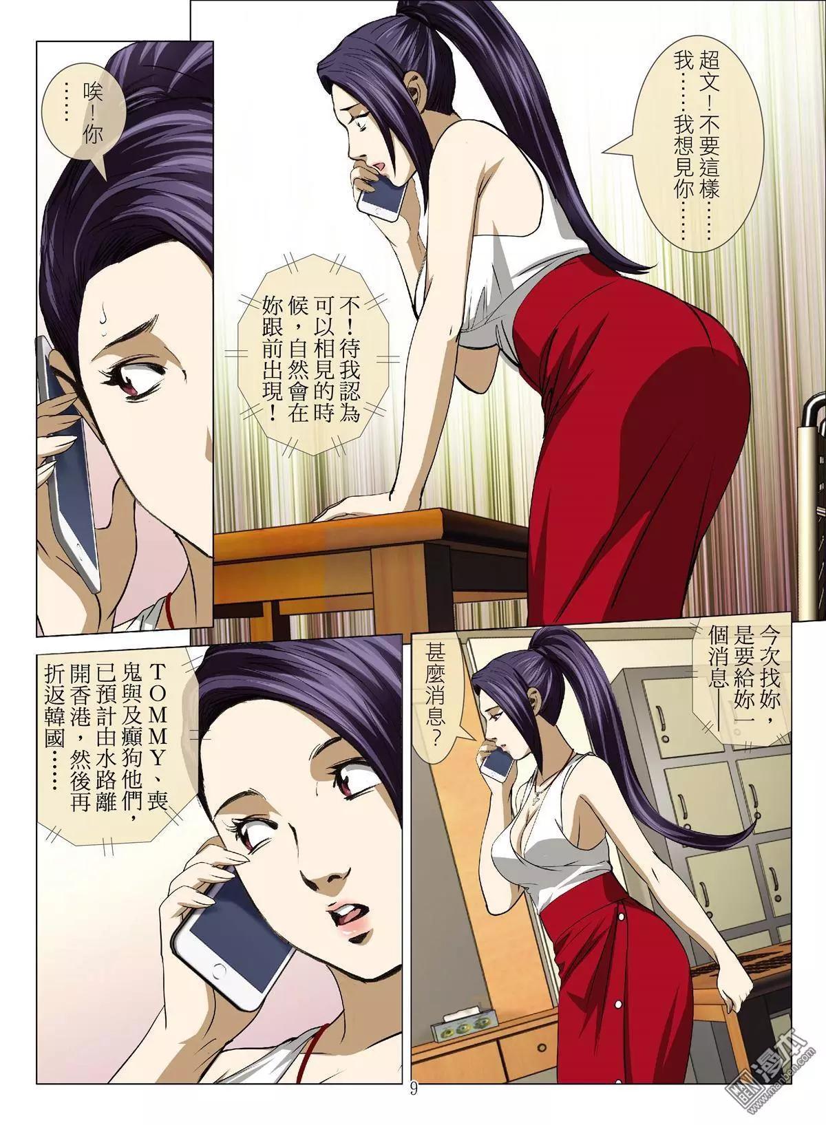 Bloody Girl - 第62回 大報復（第十八話） - 1