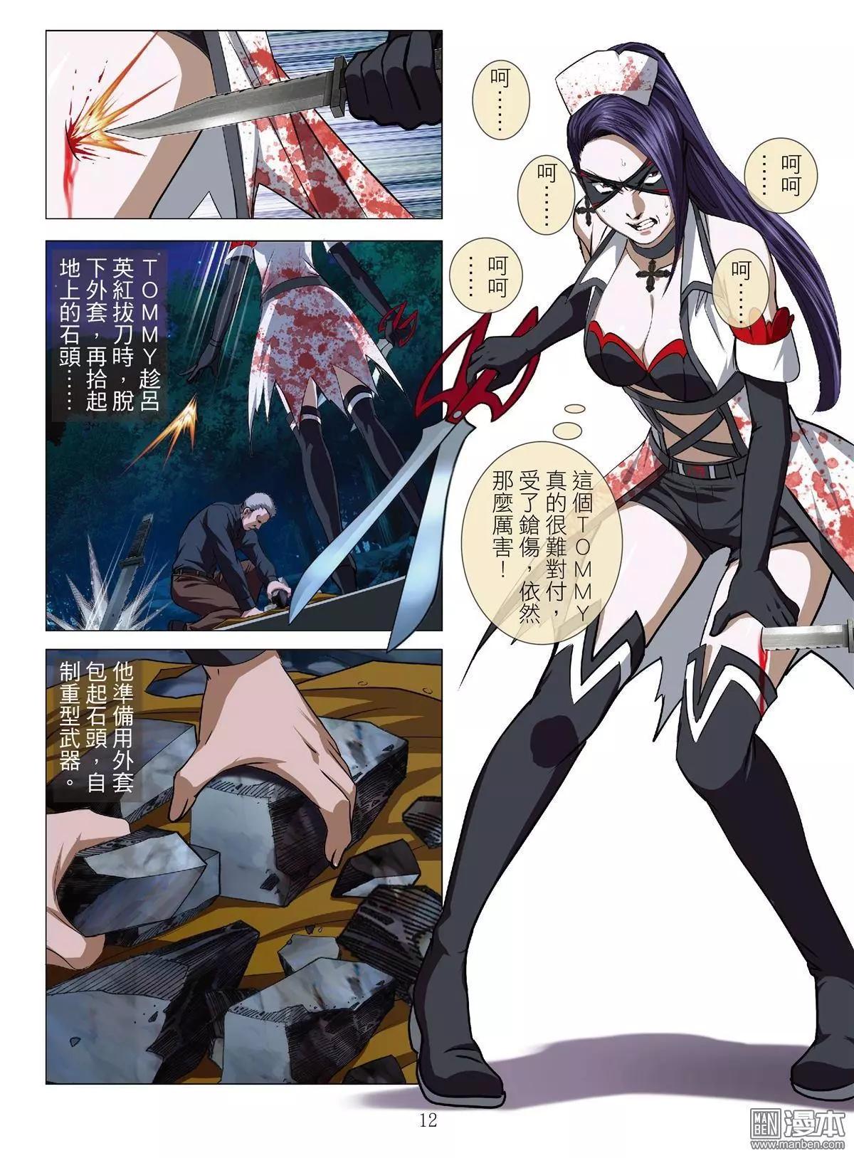 Bloody Girl - 第64回 大報復（第二十話） - 4