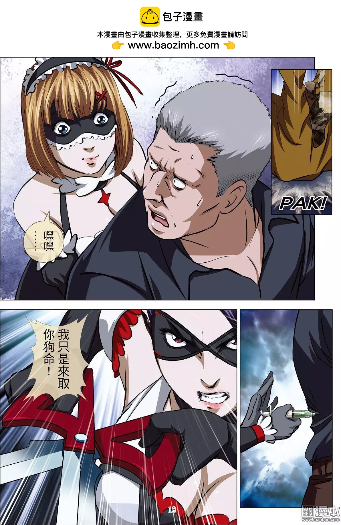 Bloody Girl - 第64回 大報復（第二十話） - 4