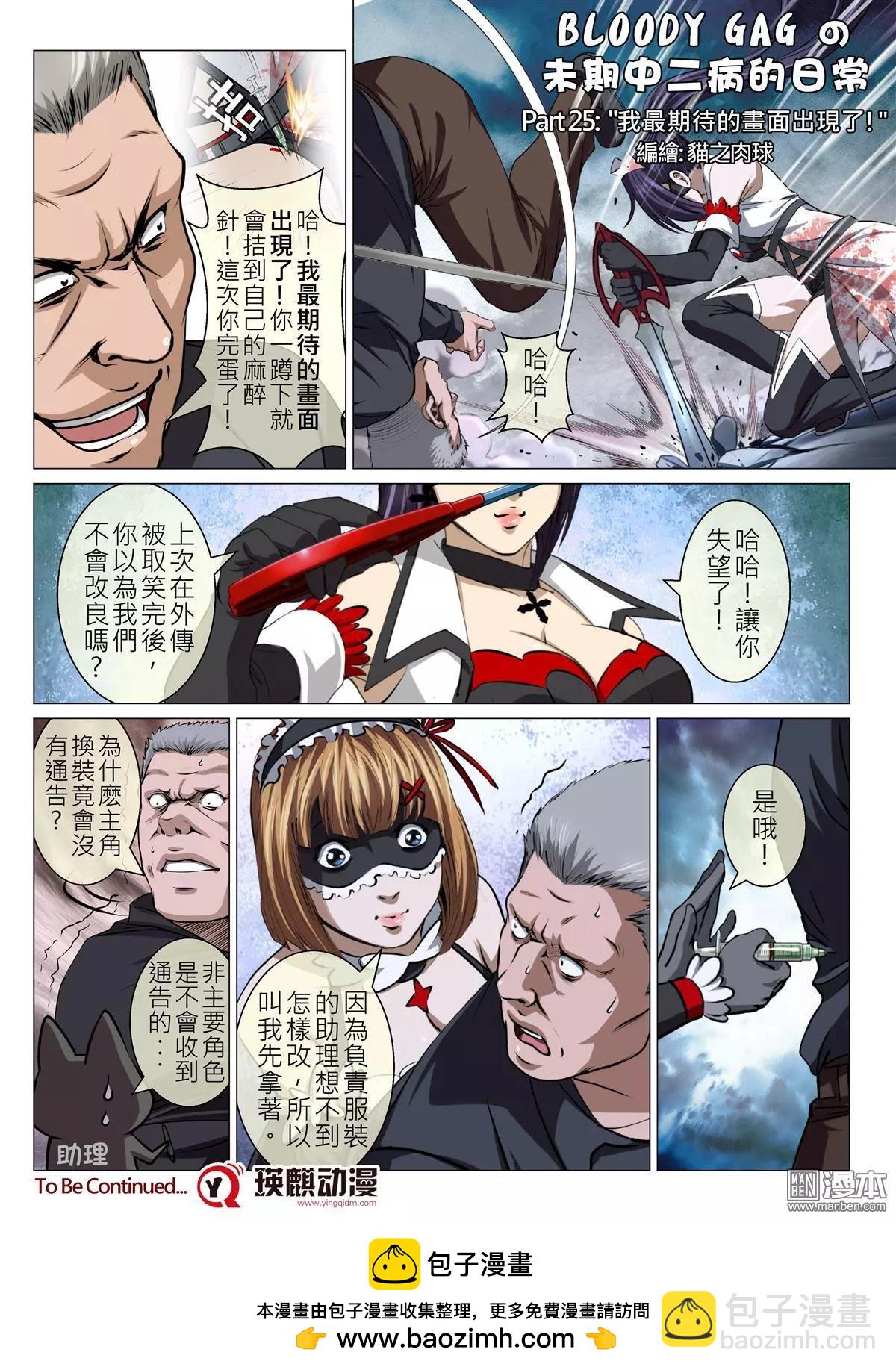 Bloody Girl - 第64回 大報復（第二十話） - 2