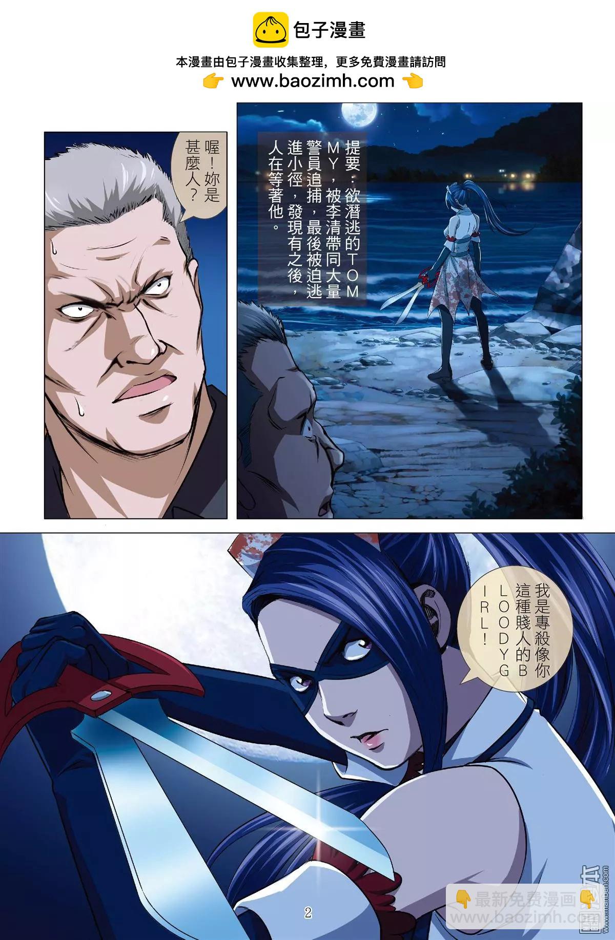 Bloody Girl - 第64回 大報復（第二十話） - 2