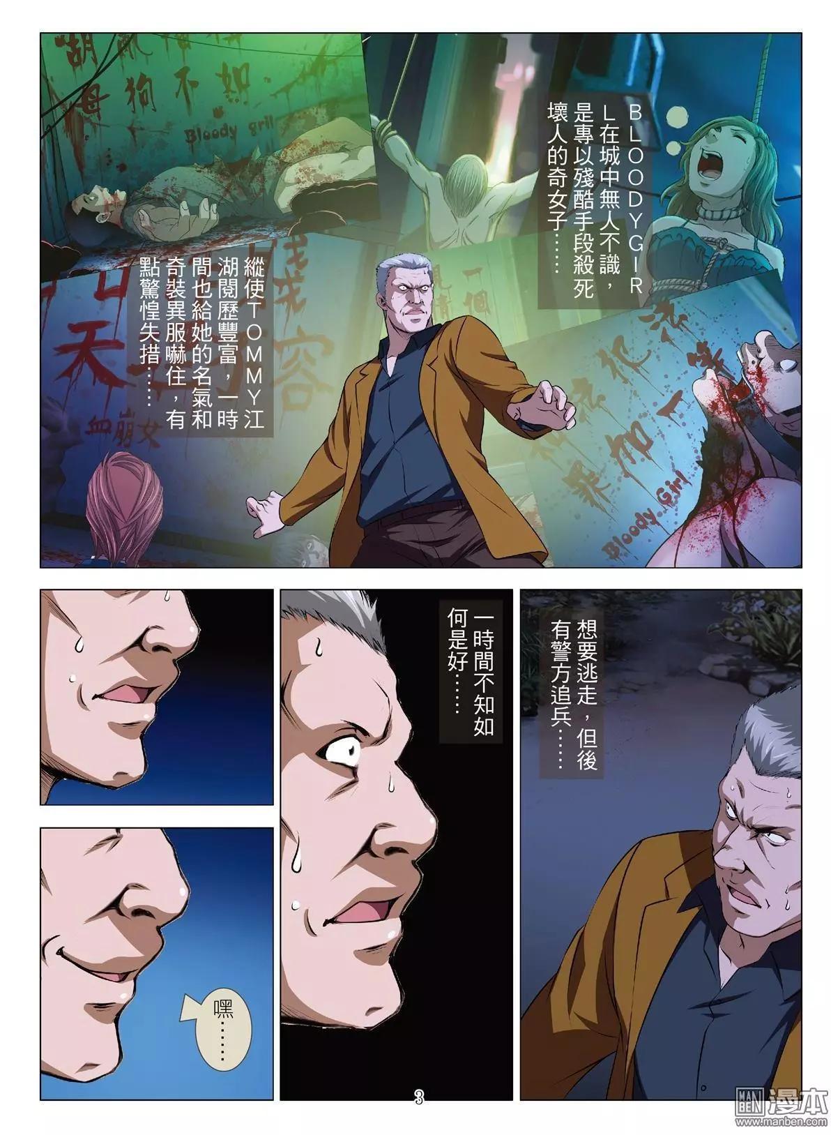 Bloody Girl - 第64回 大報復（第二十話） - 3