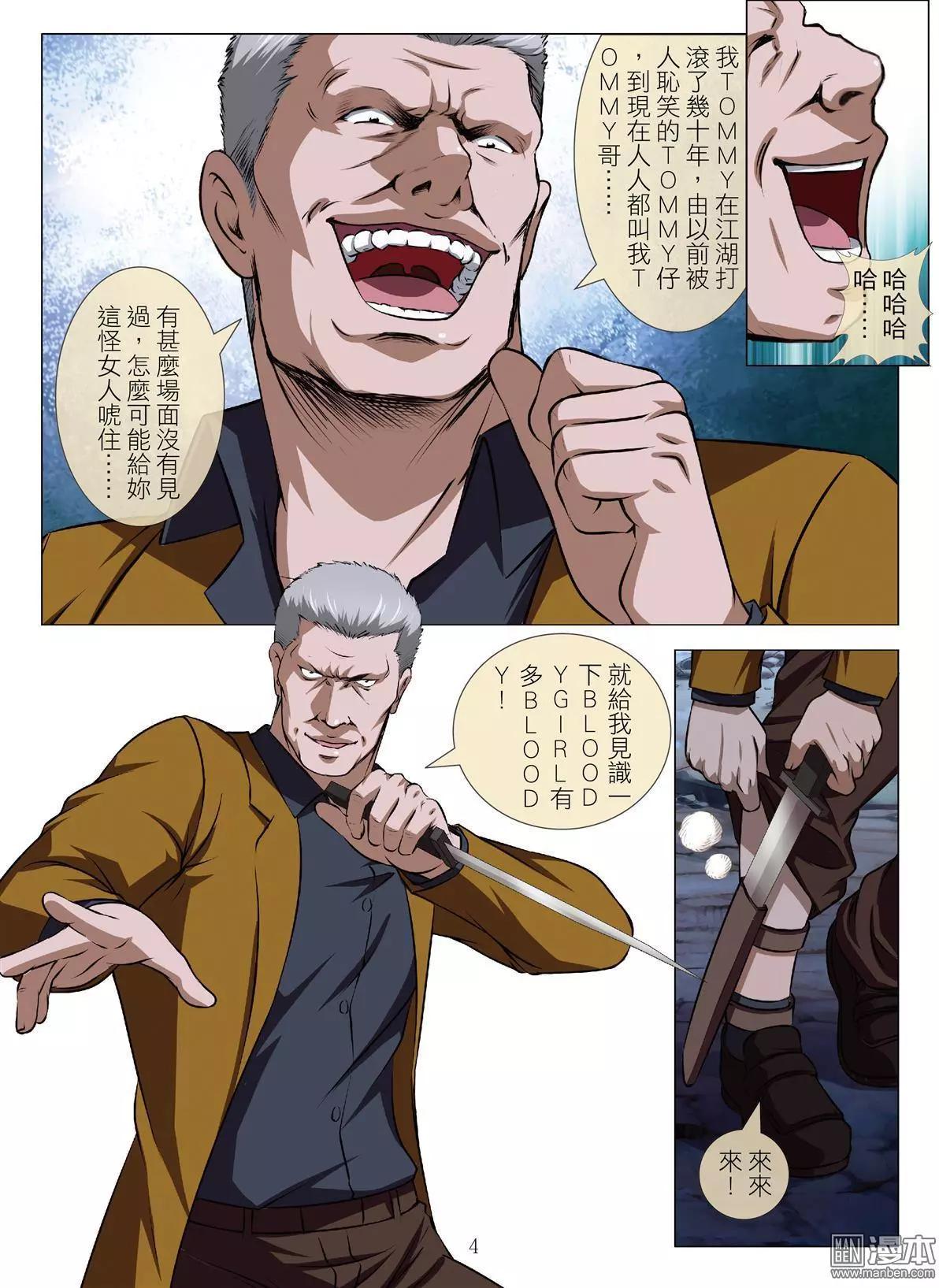 Bloody Girl - 第64回 大報復（第二十話） - 4