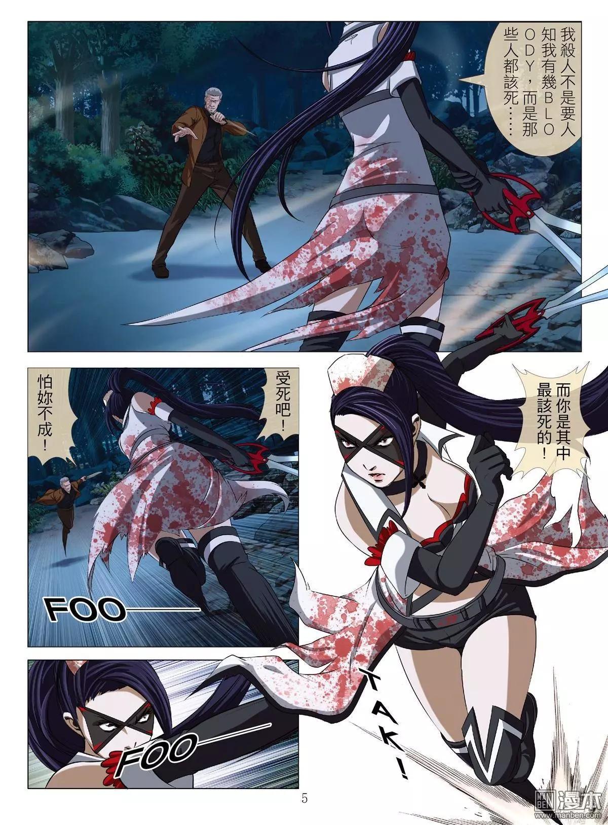 Bloody Girl - 第64回 大報復（第二十話） - 1