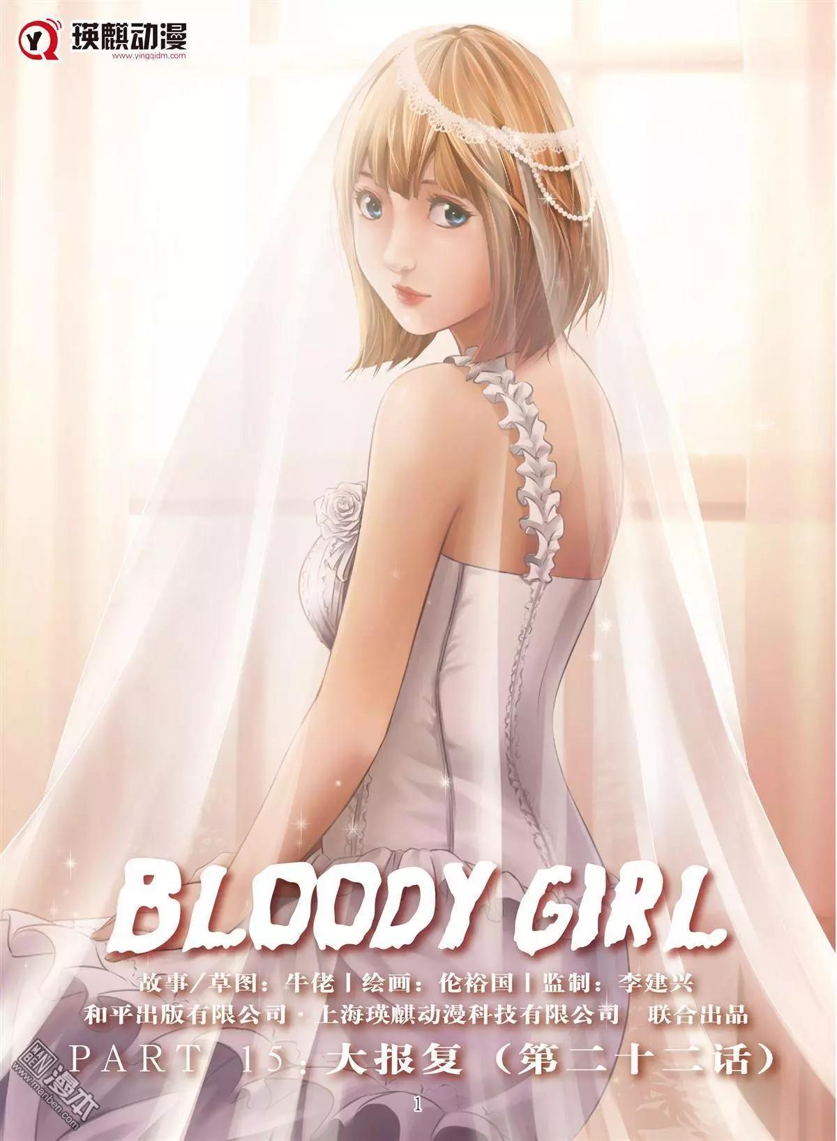 Bloody Girl - 第66回 大報復（第二十二話） - 1