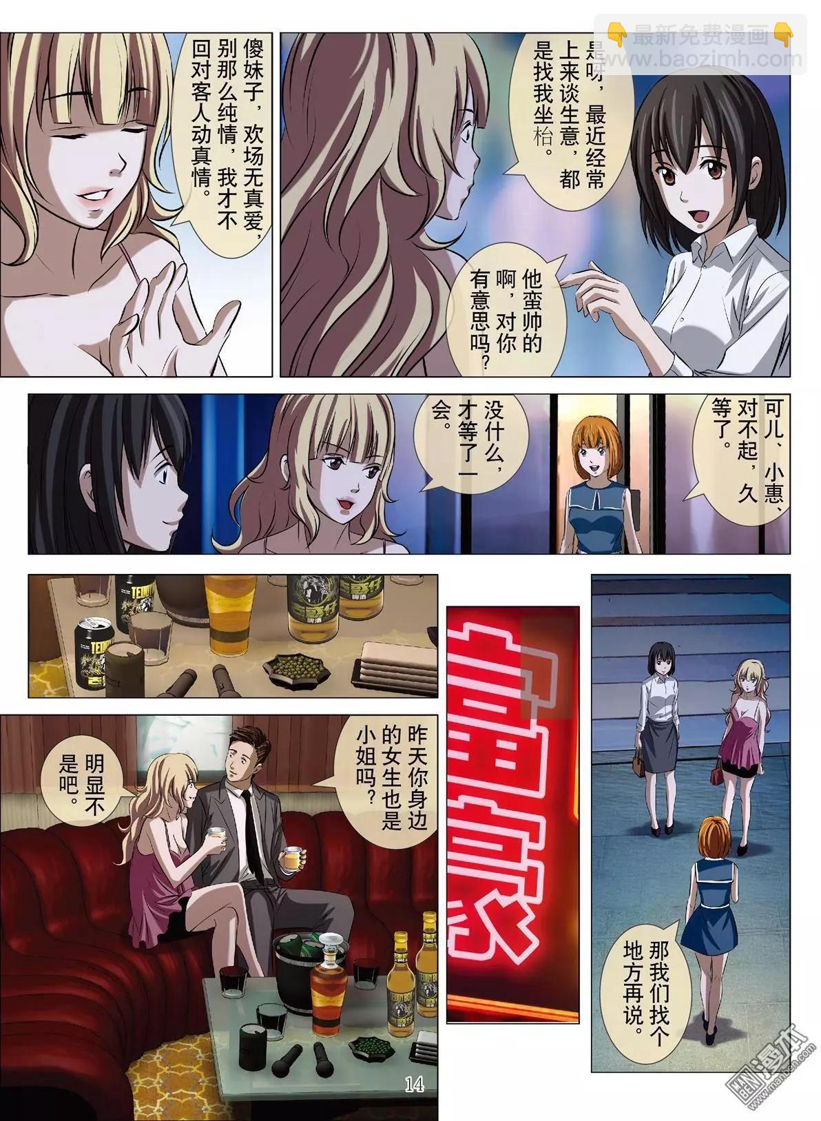 Bloody Girl - 第66回 大報復（第二十二話） - 2