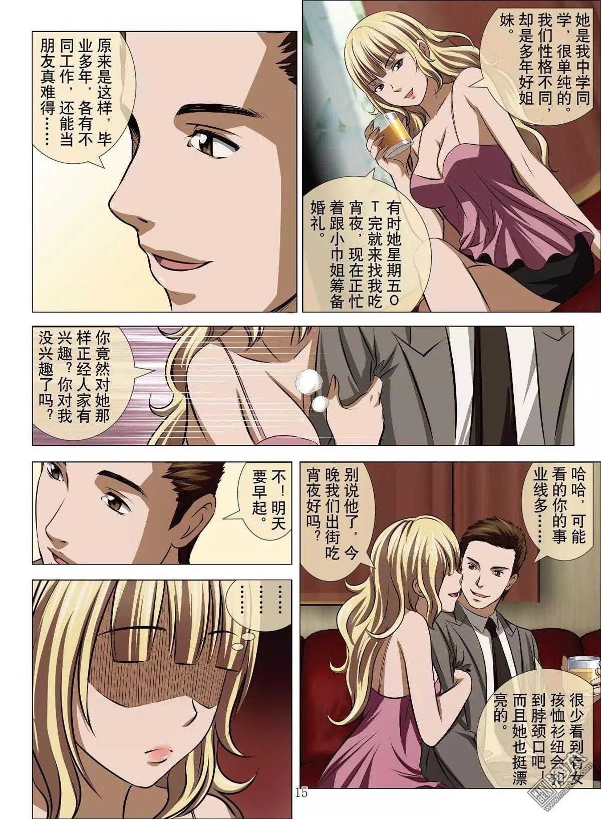 Bloody Girl - 第66回 大報復（第二十二話） - 3