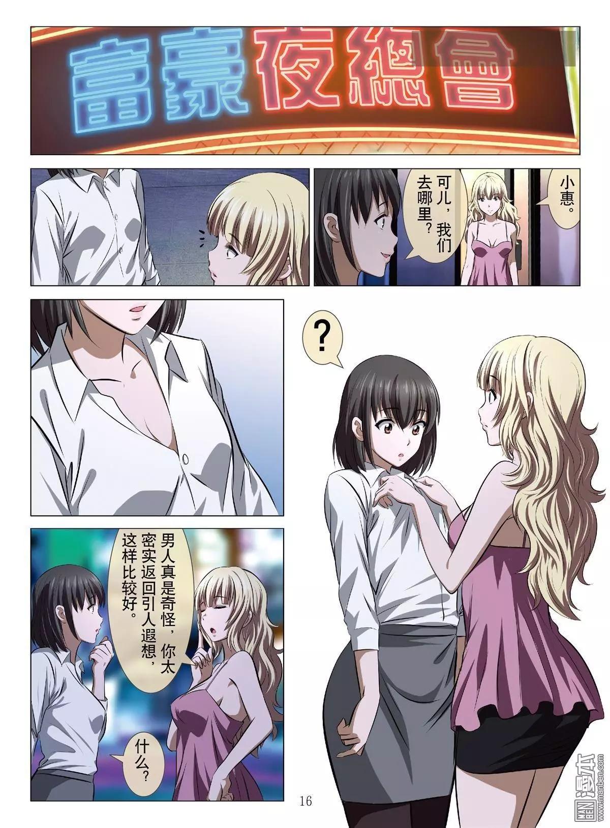 Bloody Girl - 第66回 大報復（第二十二話） - 4