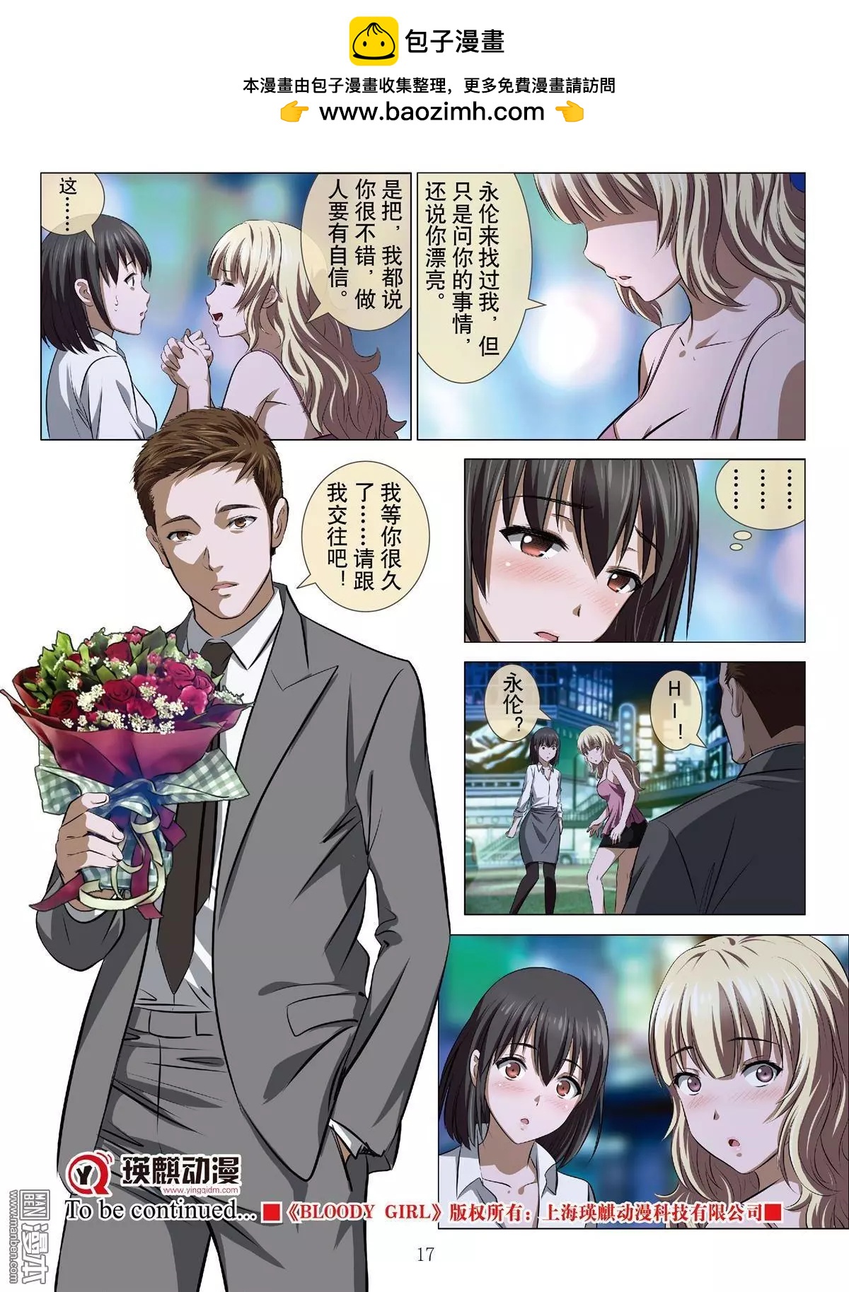 Bloody Girl - 第66回 大報復（第二十二話） - 1