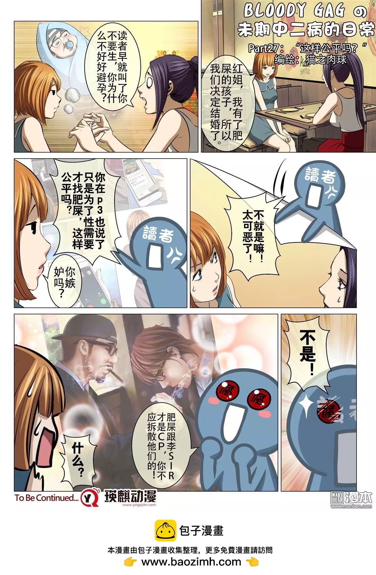 Bloody Girl - 第66回 大報復（第二十二話） - 2