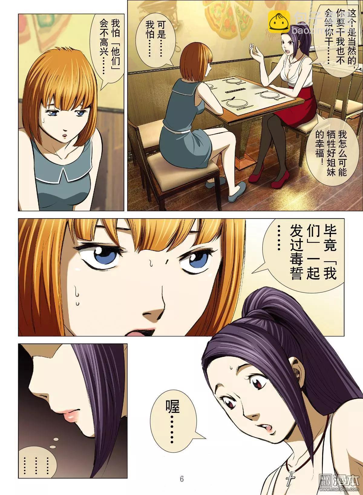 Bloody Girl - 第66回 大報復（第二十二話） - 2