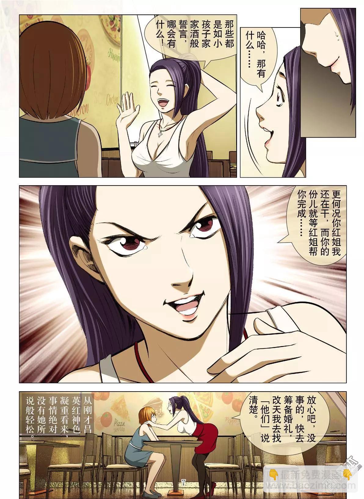 Bloody Girl - 第66回 大報復（第二十二話） - 3