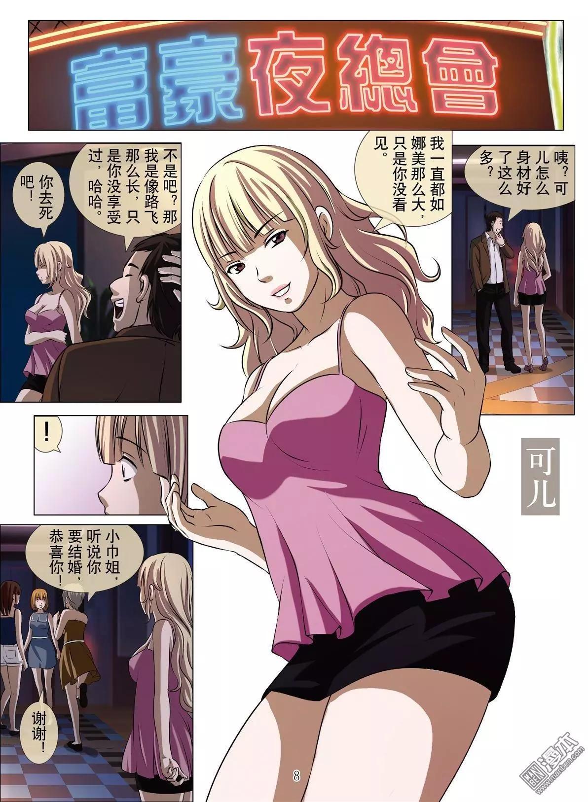 Bloody Girl - 第66回 大報復（第二十二話） - 4