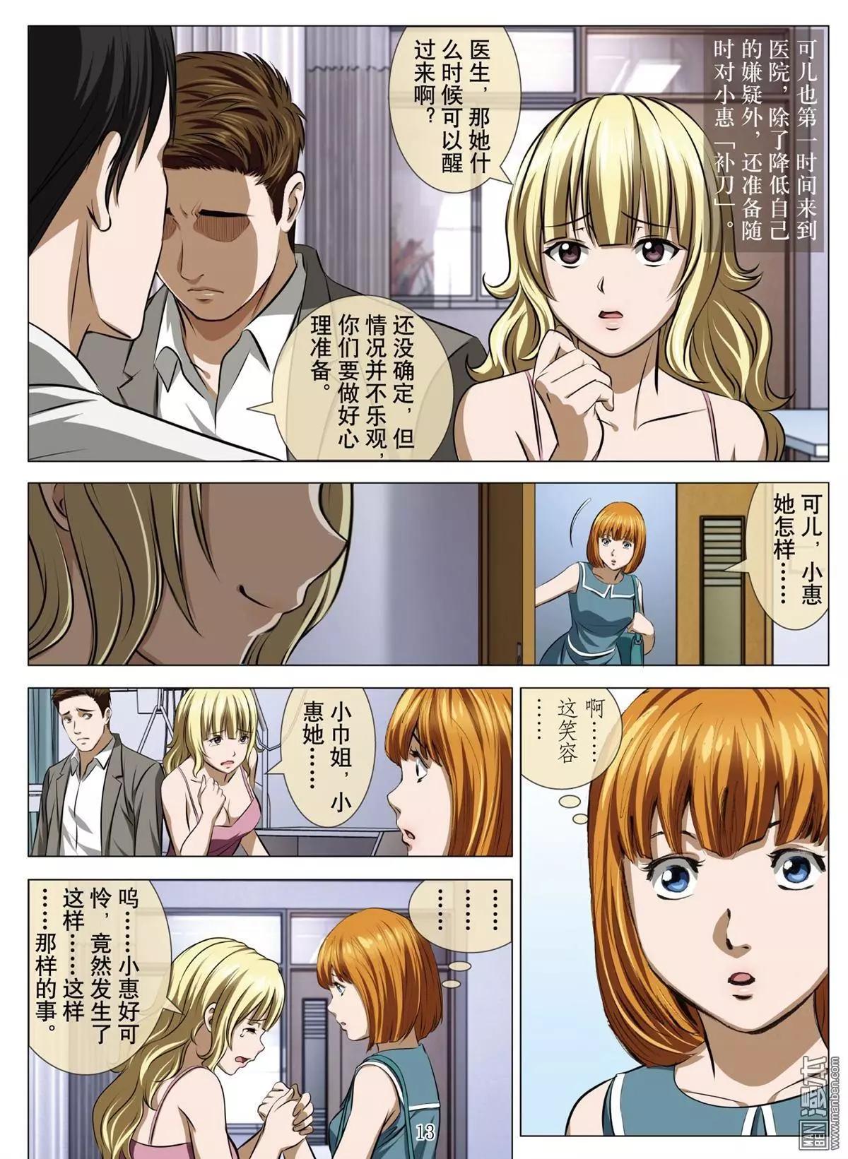 第68回 大报复（二十四）-第69话