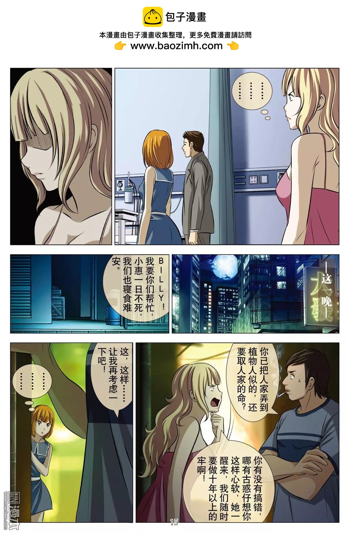 第68回 大报复（二十四）-第69话