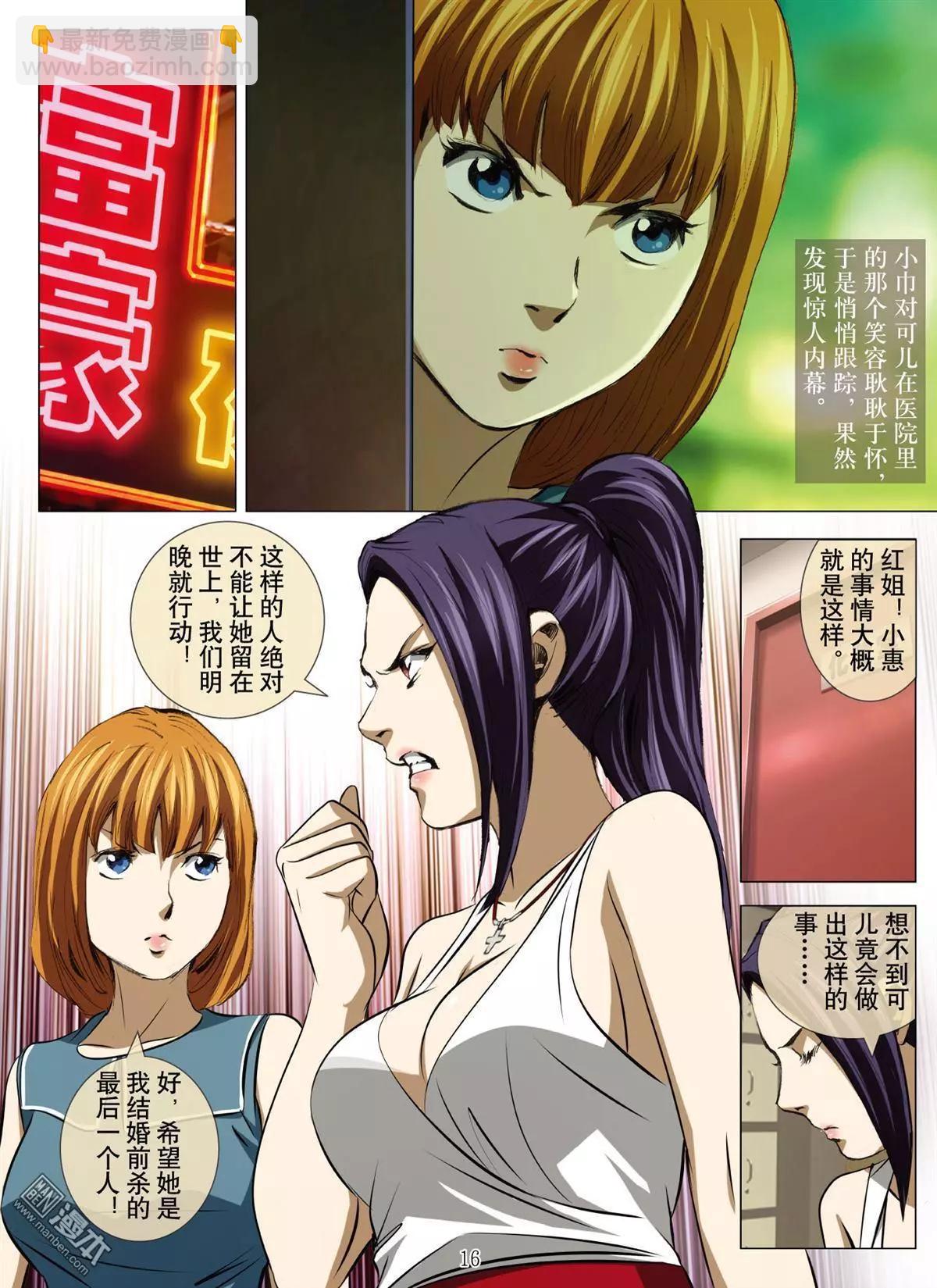 第68回 大报复（二十四）-第69话