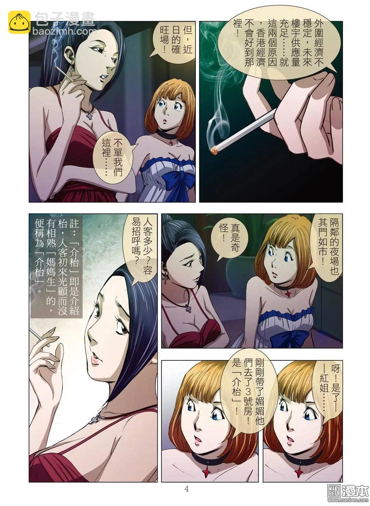 第7回 极乐-第7话