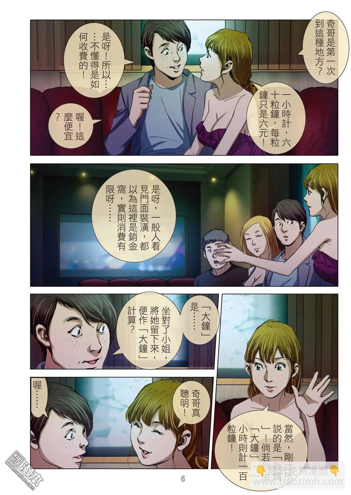 第7回 极乐-第7话