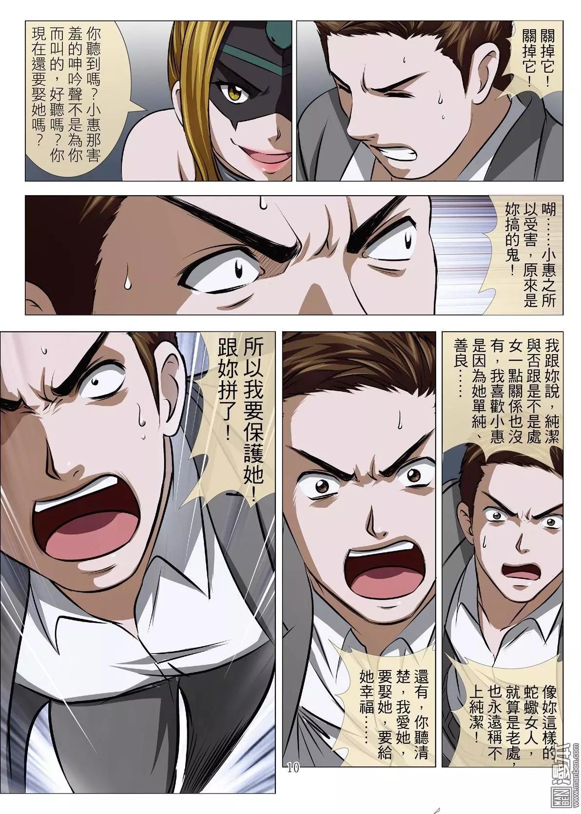 第70回 大報復（二十六）-第71话