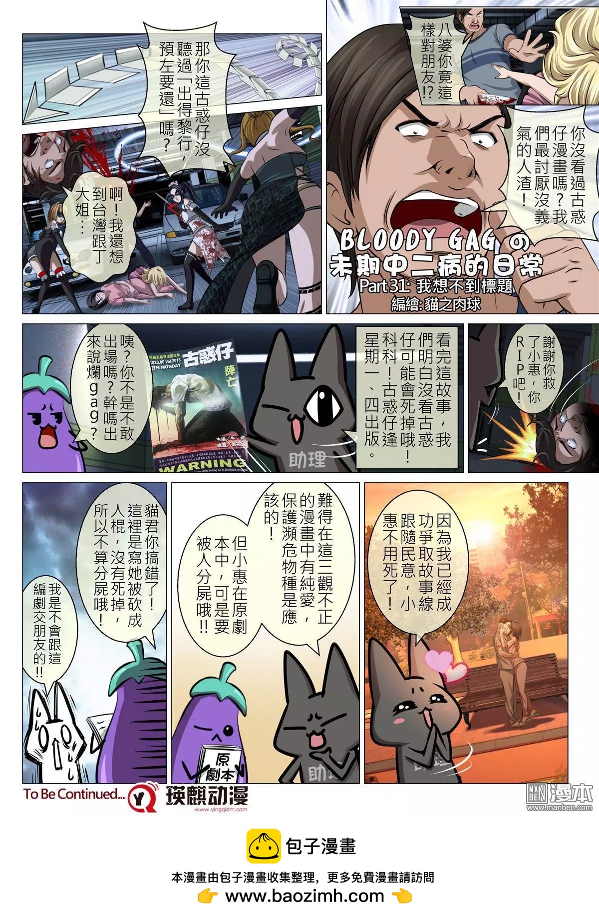 第70回 大報復（二十六）-第71话