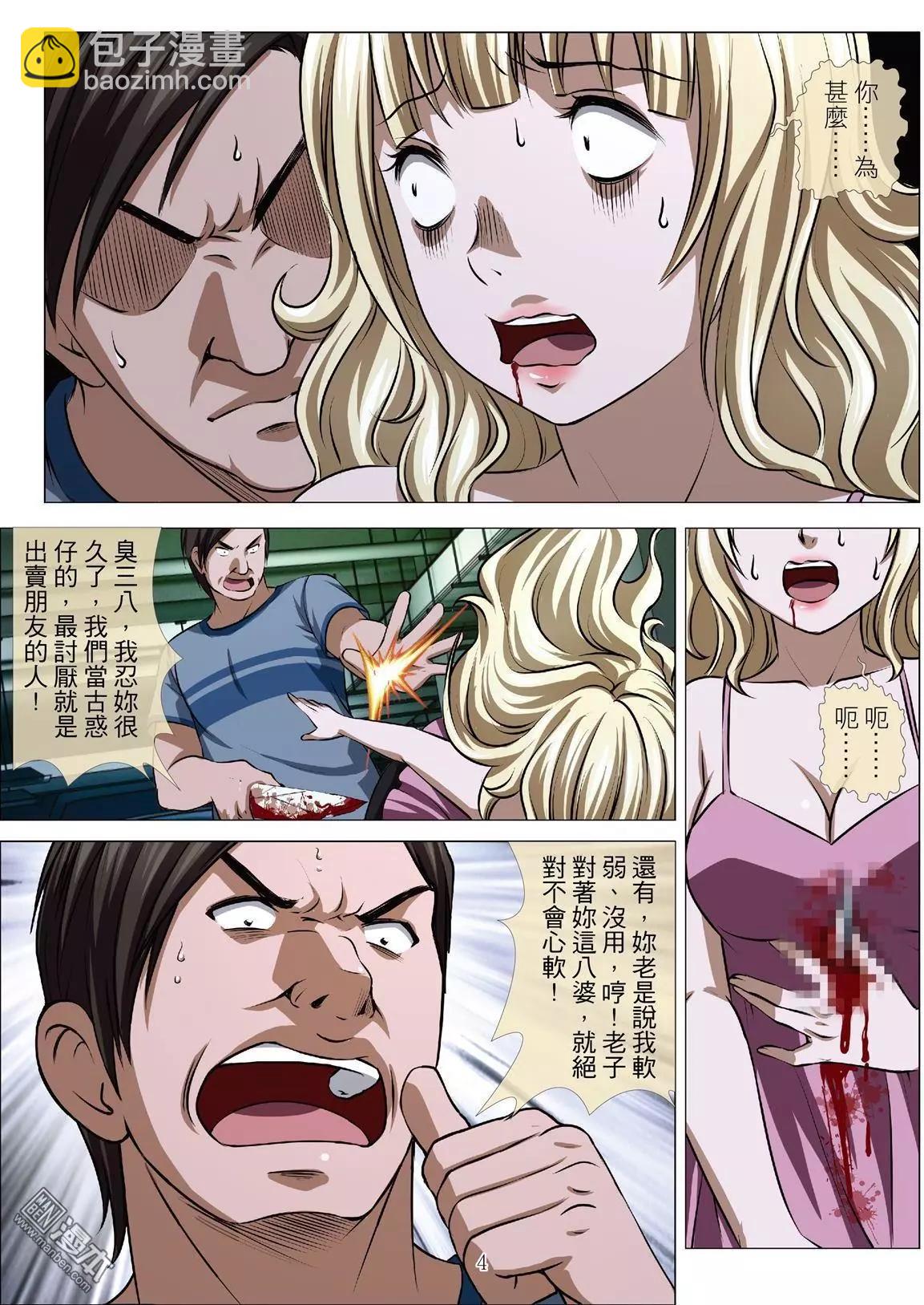 第70回 大報復（二十六）-第71话